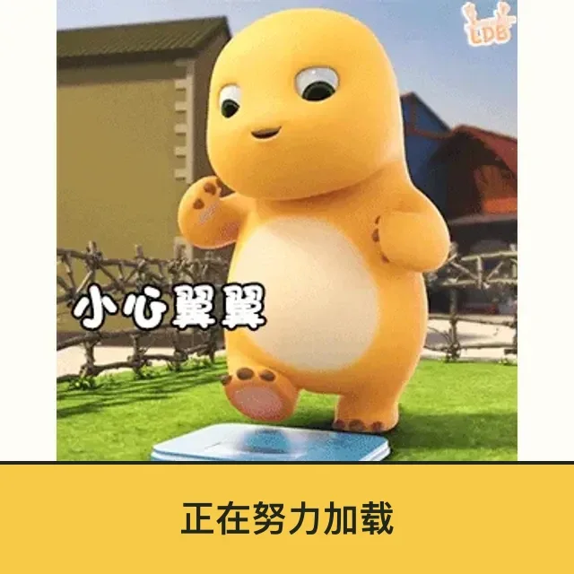 奶龙 (Nailong) 奶龙表情包 · 正在努力加载 二创配字高清无水印素材 免费下载