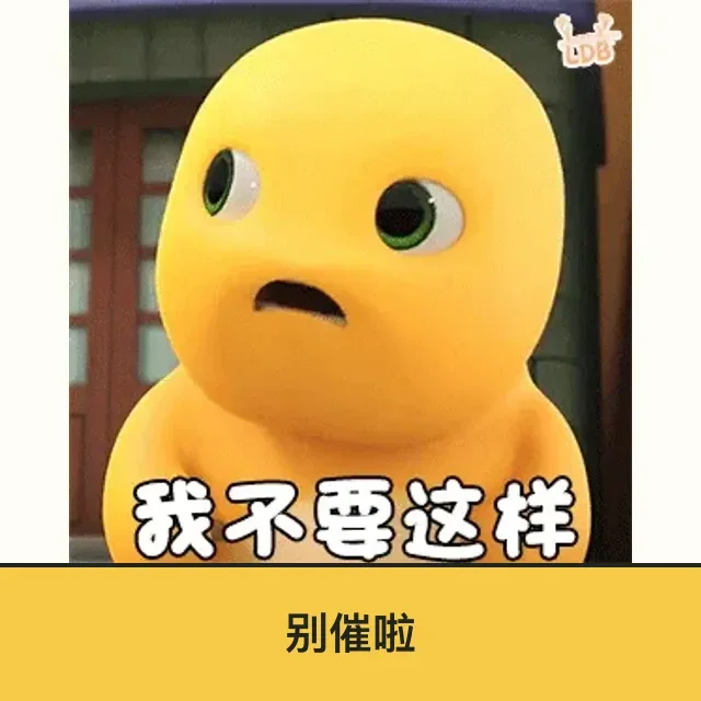 奶龙 (Nailong) 奶龙表情包 · 别催啦 二创配字高清无水印素材 免费下载