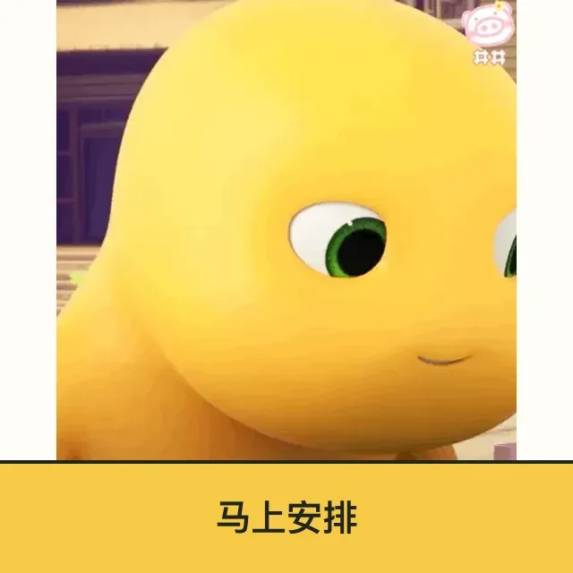 奶龙 (Nailong) 奶龙表情包 · 马上安排 755 二创配字高清无水印素材 免费下载