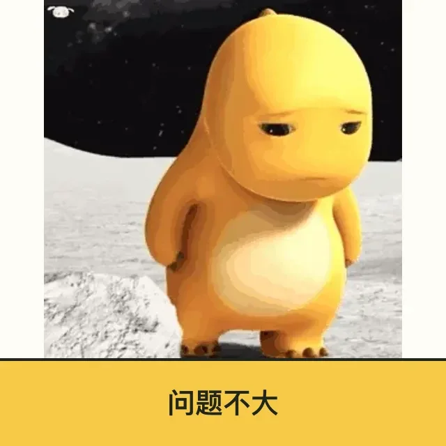 奶龙 (Nailong) 奶龙表情包 · 问题不大 二创配字高清无水印素材 免费下载