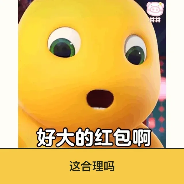 奶龙 (Nailong) 奶龙表情包 · 这合理吗 二创配字高清无水印素材 免费下载