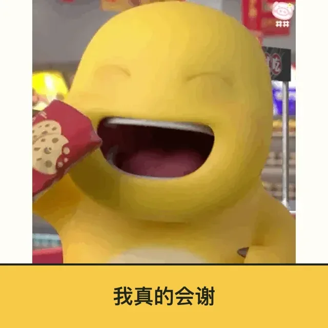 奶龙 (Nailong) 奶龙表情包 · 我真的会 751 二创配字高清无水印素材 免费下载