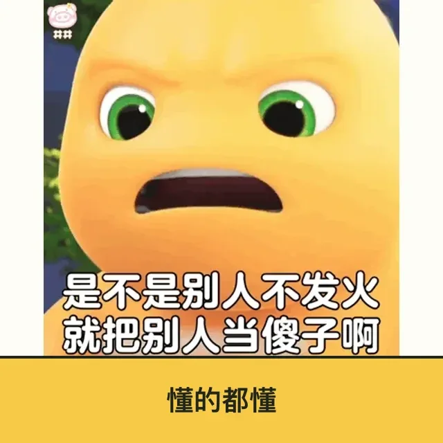 奶龙 (Nailong) 奶龙表情包 · 懂的都懂 749 二创配字高清无水印素材 免费下载