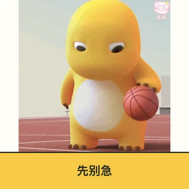 奶龙 (Nailong) 奶龙表情包 · 先别急 二创配字高清无水印素材 免费下载