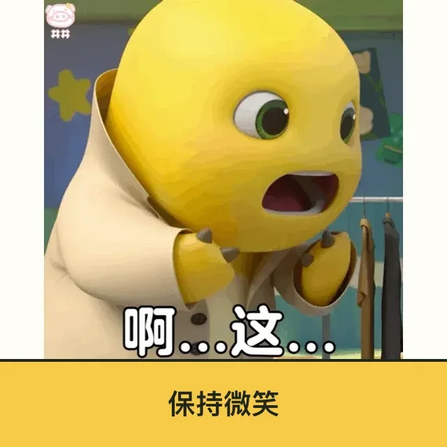 奶龙 (Nailong) 奶龙表情包 · 保持微笑 745 二创配字高清无水印素材 免费下载