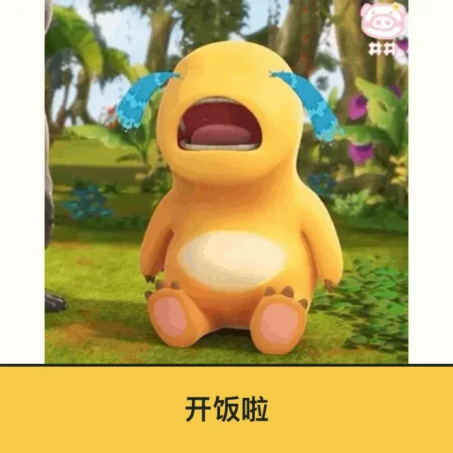 奶龙 (Nailong) 奶龙表情包 · 开饭啦 二创配字高清无水印素材 免费下载