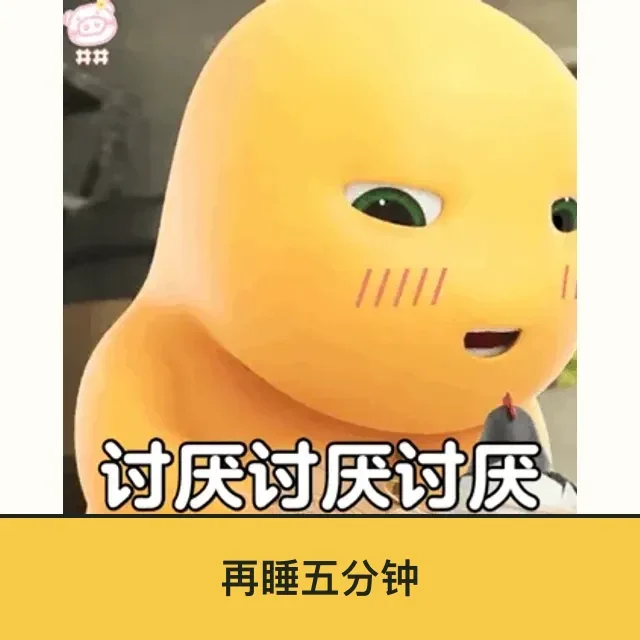 奶龙 (Nailong) 奶龙表情包 · 再睡五分钟 二创配字高清无水印素材 免费下载