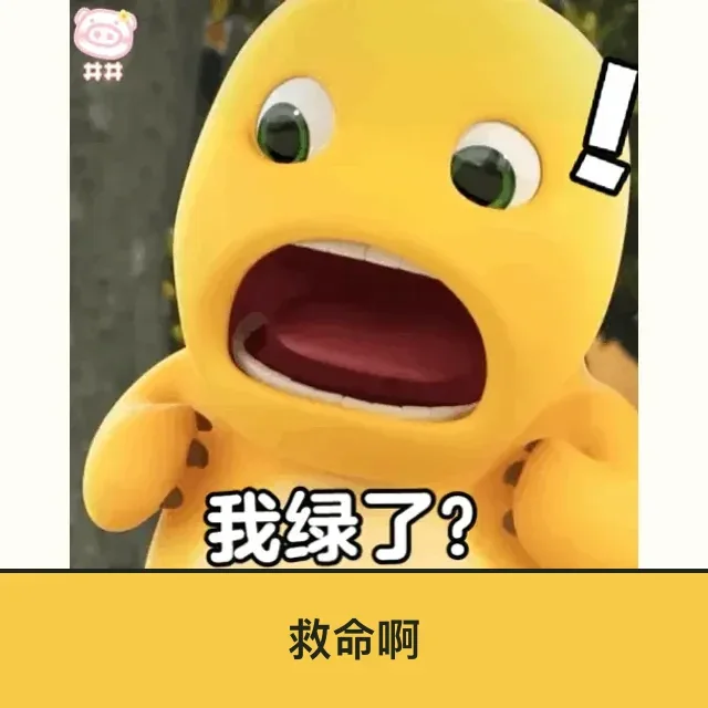 奶龙 (Nailong) 奶龙表情包 · 救命啊 二创配字高清无水印素材 免费下载