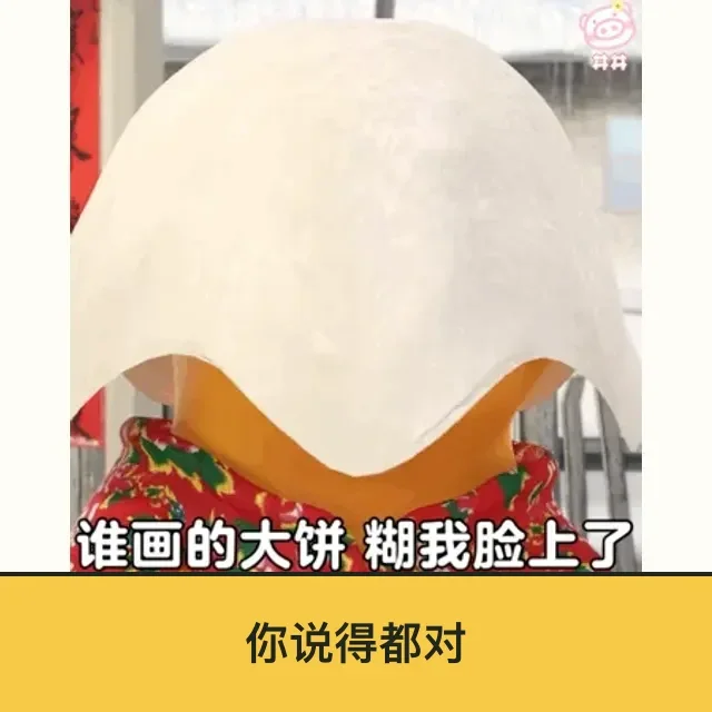 奶龙 (Nailong) 奶龙表情包 · 你说得都对 二创配字高清无水印素材 免费下载