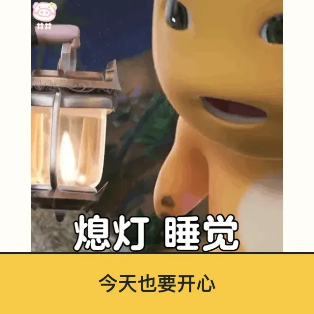 奶龙 (Nailong) 奶龙表情包 · 今天也要开心 二创配字高清无水印素材 免费下载
