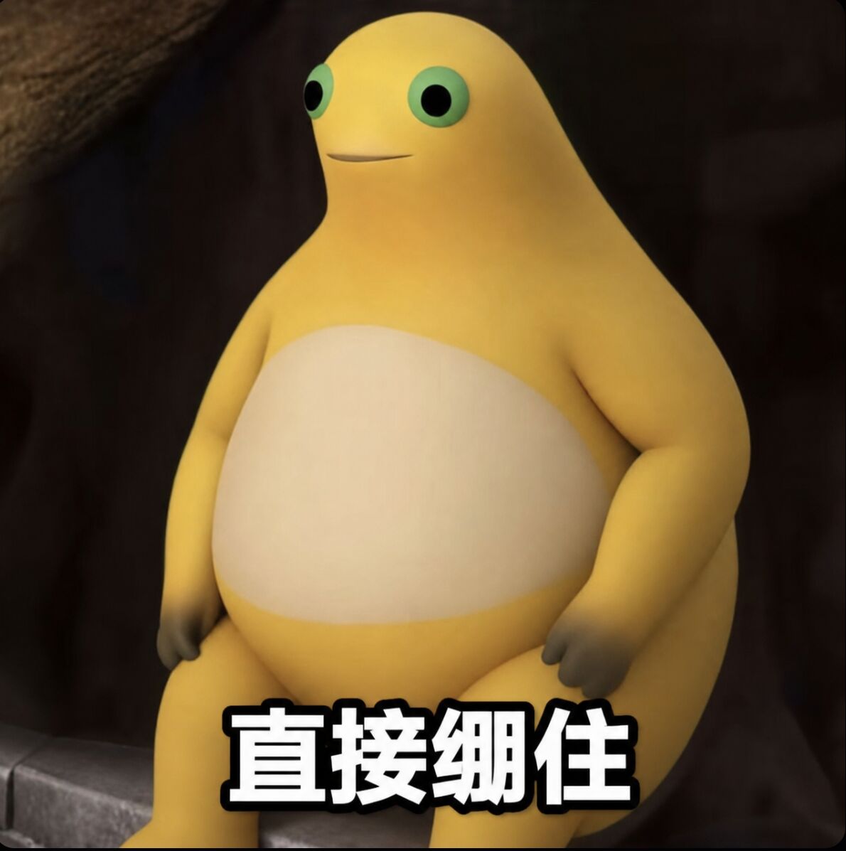 奶龙配字表情包：直接绑住